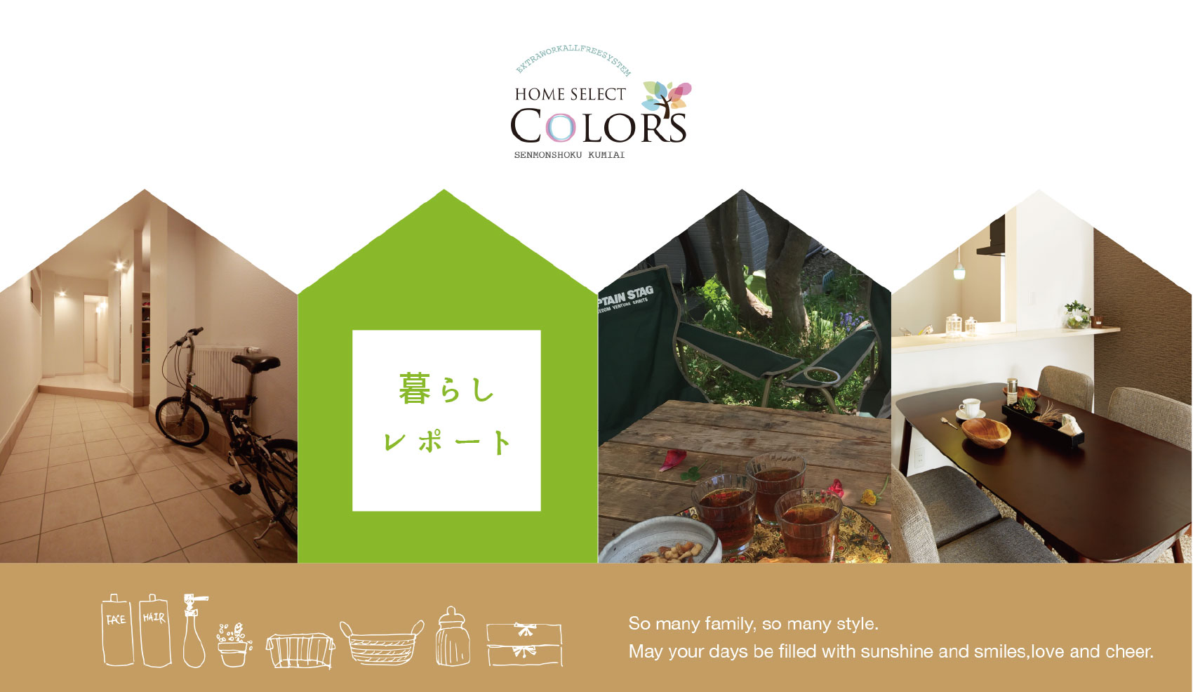 HOME SELECT COLORS - 暮らしレポート